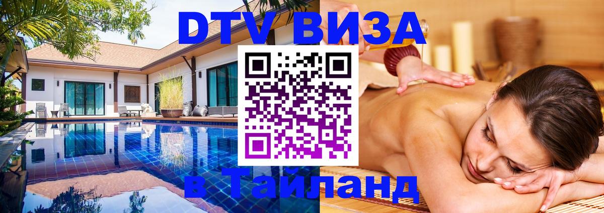 Visa в Таиланд 