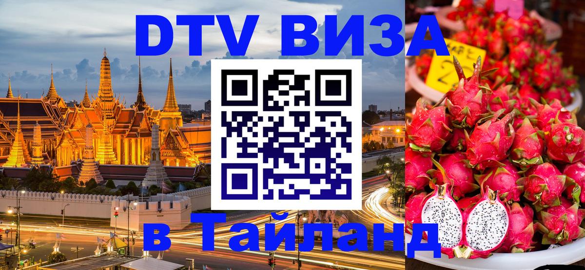 Стоимость и условия DTV визы — оформление в Таиланд под ключ - Кабул  21.11.2025 